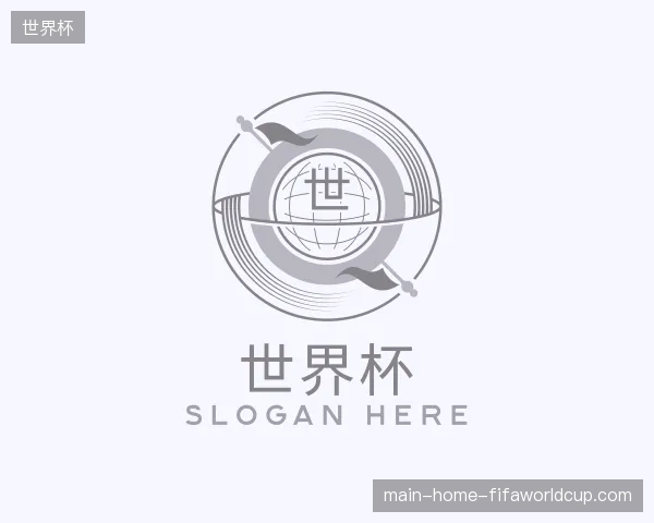 了解世界杯官方